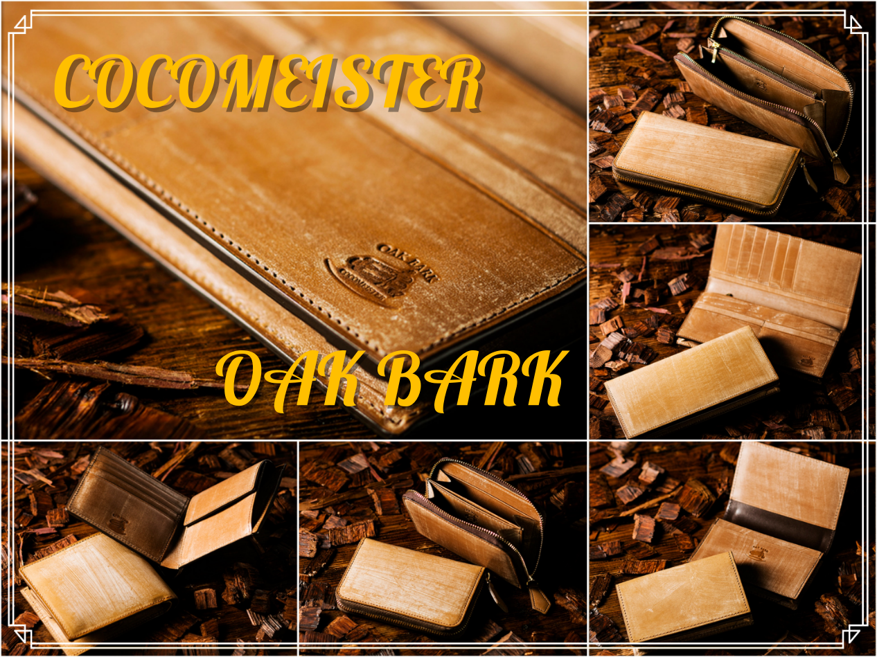 ココマイスターのオークバークの革財布を大特集！ | 財布の森
