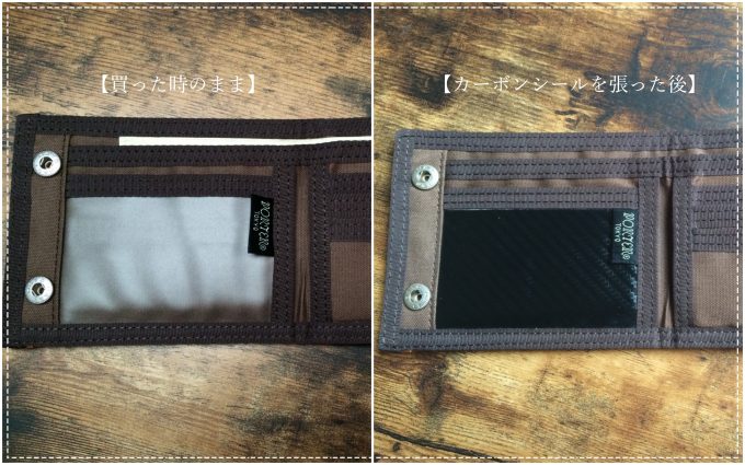 カーボンシールを張った場合