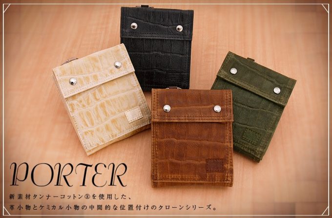PORTER CLONE(ポータークローン)二つ折り財布