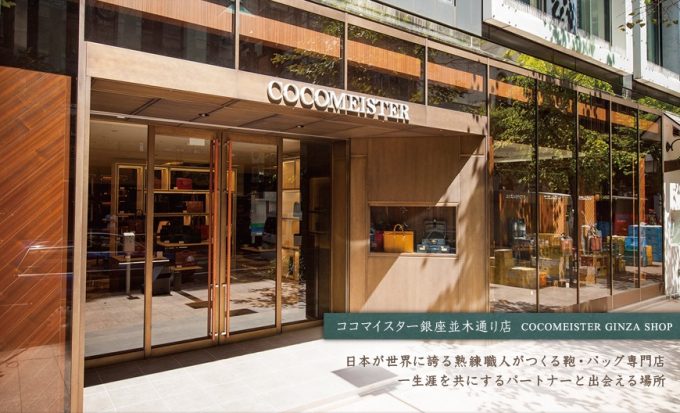 ココマイスター銀座並木通り店（東京）の外観