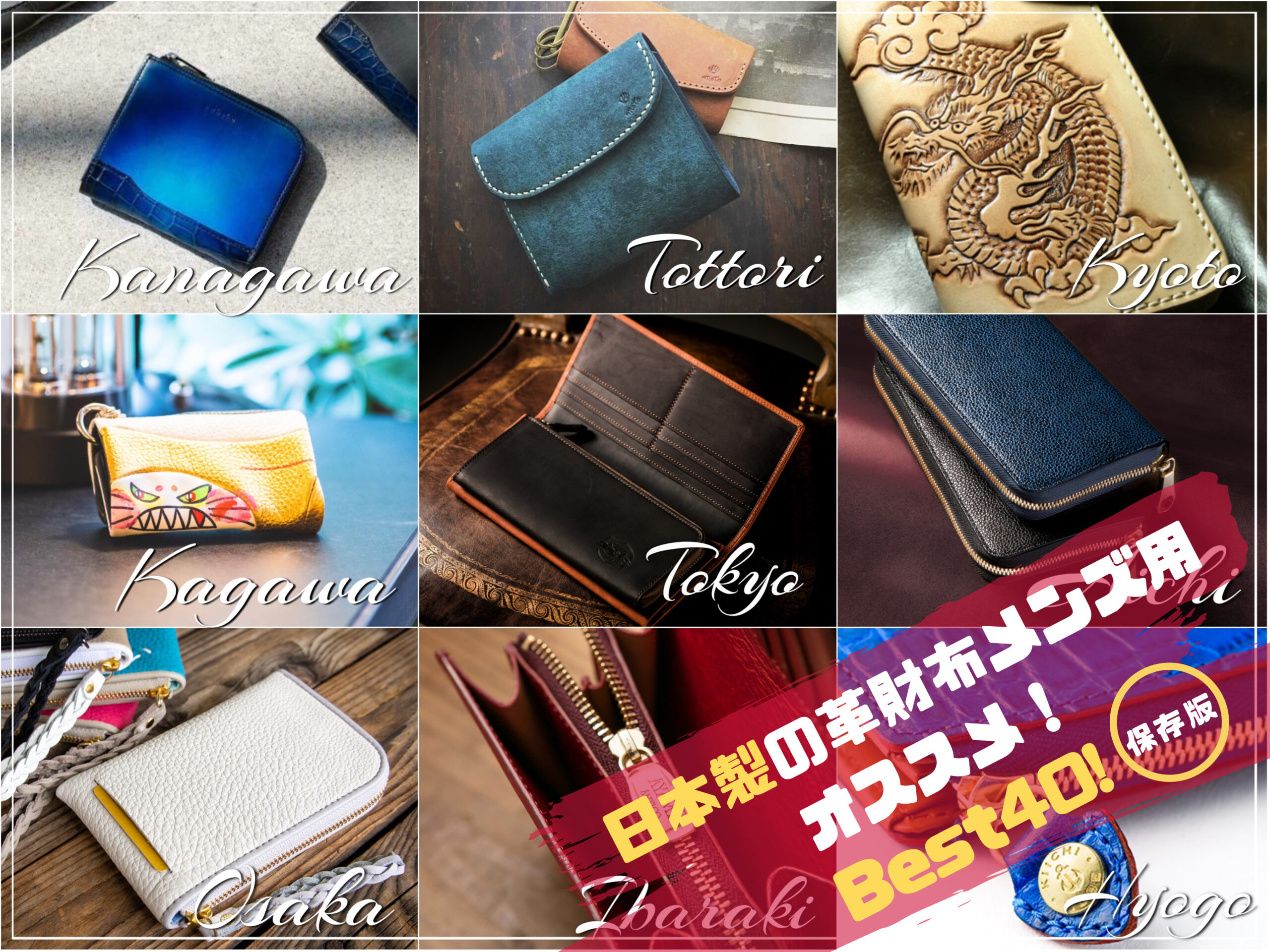 国産 日本製の革財布メンズ用おすすめブランド品40選を紹介 財布の森