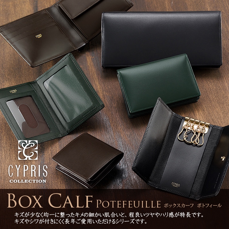 キプリス（CYPRIS）ボックスカーフポトフィールの革財布紹介 | 財布の森