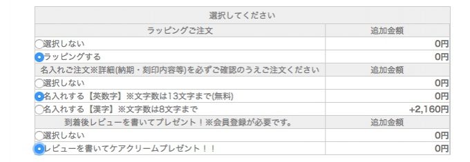 ノイジャパンの名前サービス選択画面