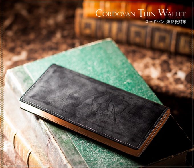 ココマイスターのロウ引きコードバン薄型長財布の魅力を徹底紹介 財布の森