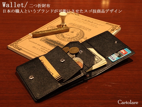 カルトラーレ（Cartolare）メモできる本革二つ折り財布