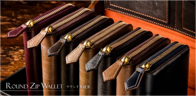 ココマイスターのラウンドファスナー長財布