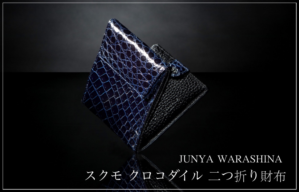青色（藍色）に染め上げたスクモクロコダイル二つ折り財布 ！ | 財布の森