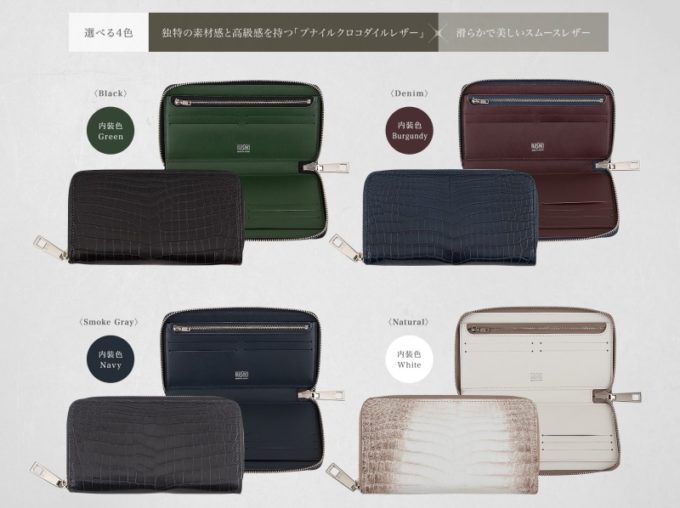 ナイルクロコダイルラウンドジップ長財布のカラーバリエーション一覧