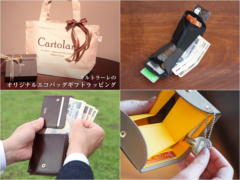 カルトラーレのオリジナルエコバッグ付きギフトラッピングと財布