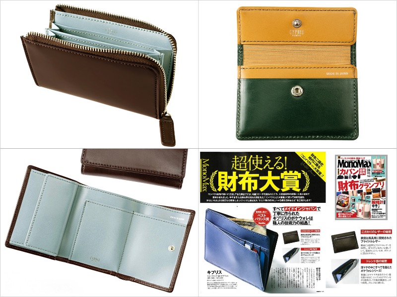 ポケウォレBRシリーズの各種財布と掲載雑誌MonoMax