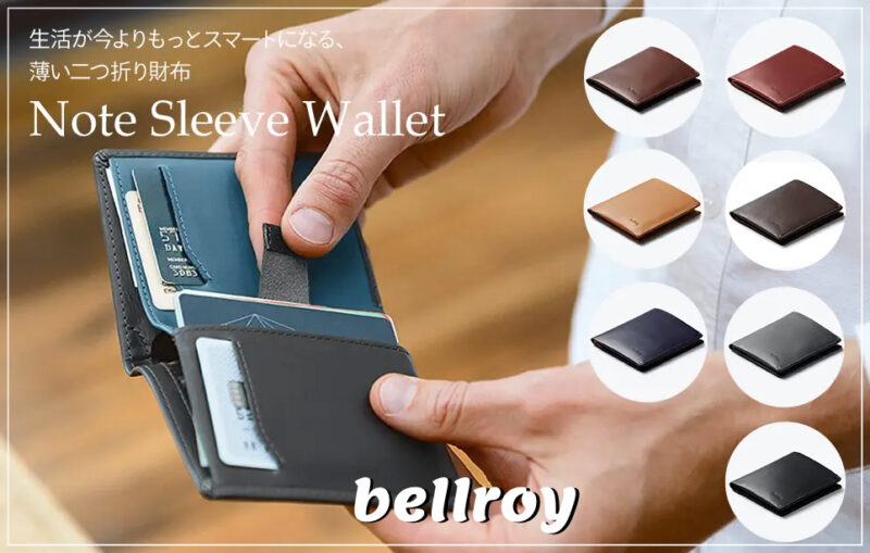 ベルロイの財布