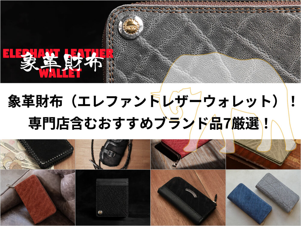 □OPEN特価□本エレファントレザー使用 シンプル ショートウォレットBL