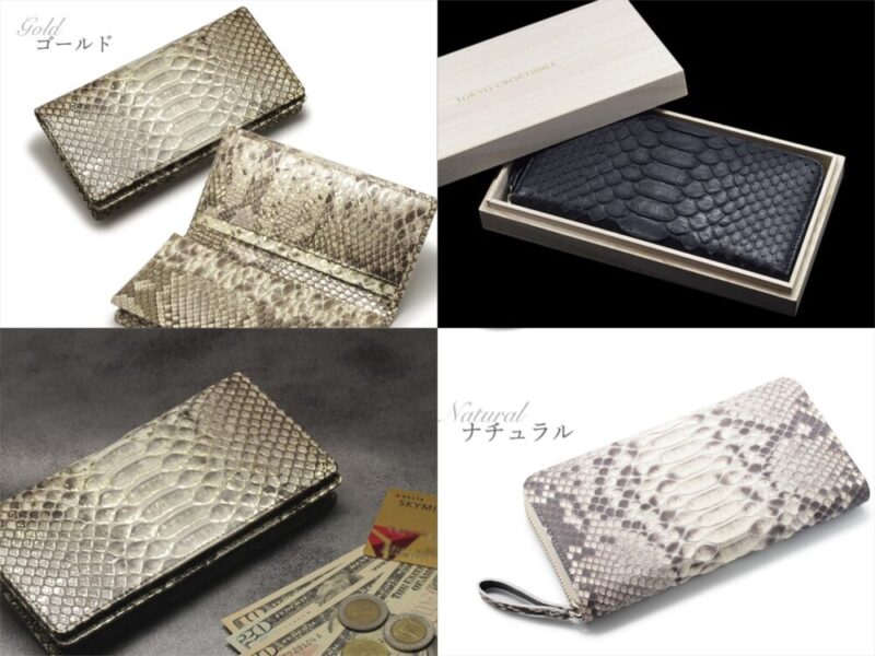 東京クロコダイル・ダイヤモンドパイソンシリーズの各種財布