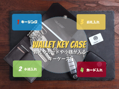 お札やカードや小銭が入るウォレットキーケース20選を紹介！