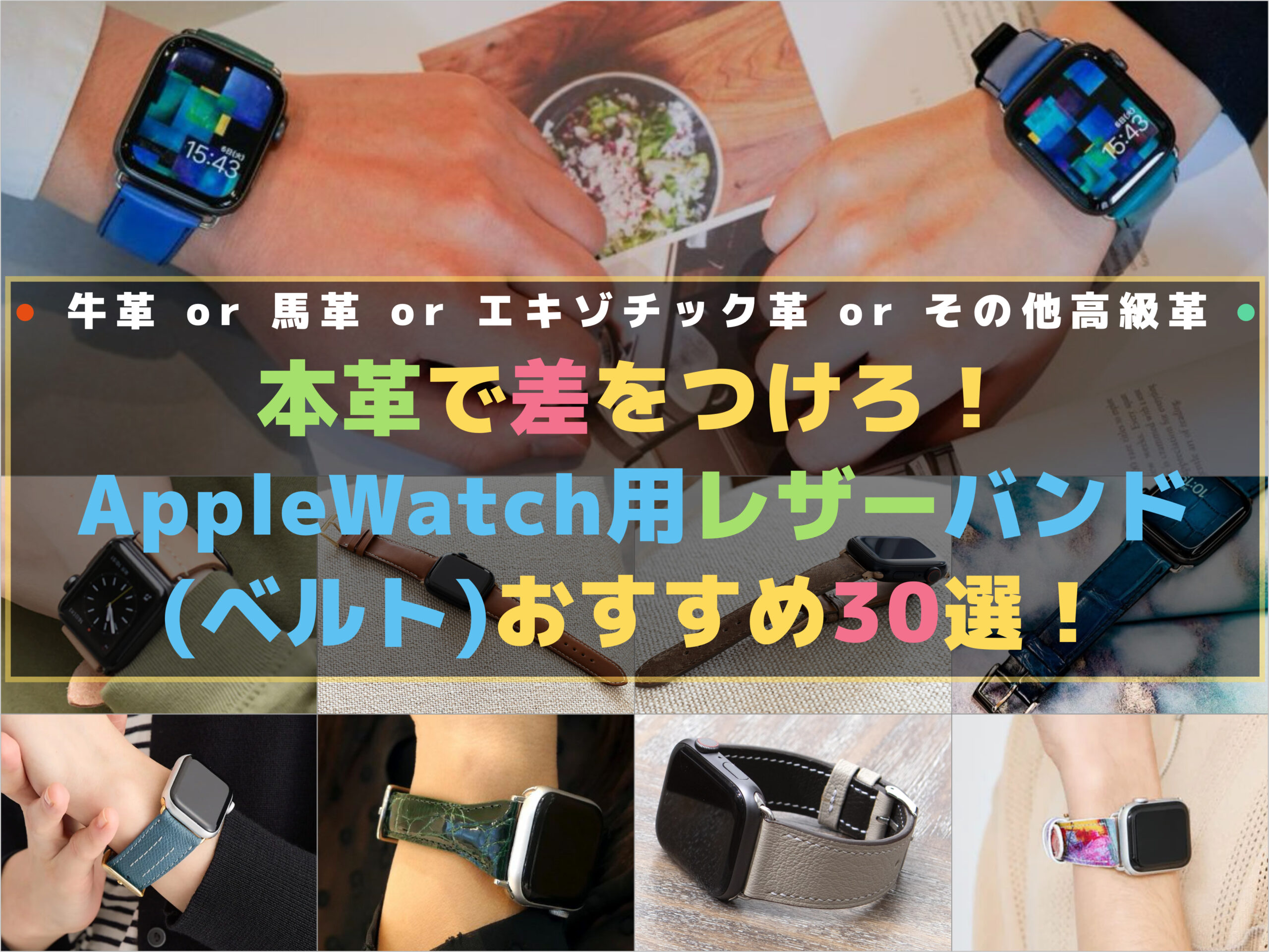 本革で差をつけろ！AppleWatch用レザーバンド(ベルト)おすすめ30選！ | 財布の森