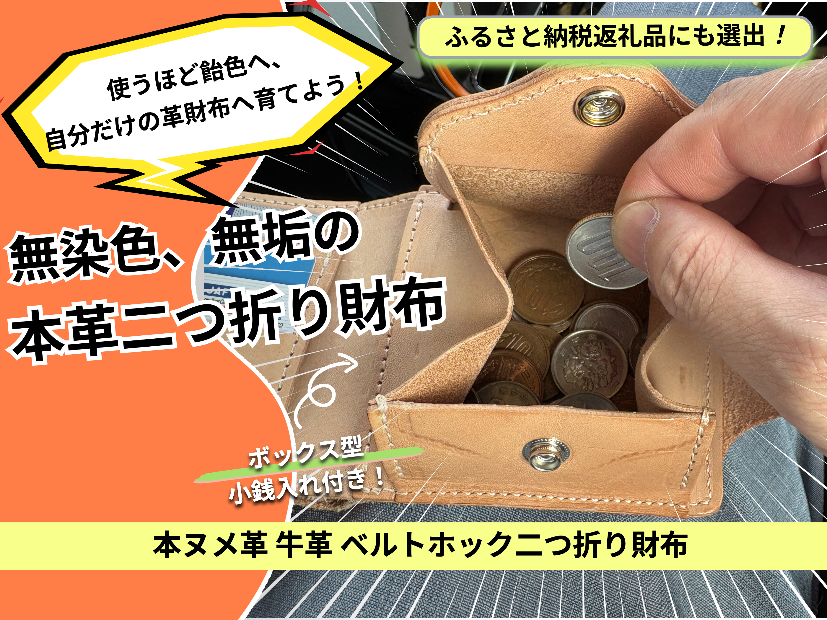 実購入したラストドリップデザインズの本ヌメ革ベルトホック二つ折り財布