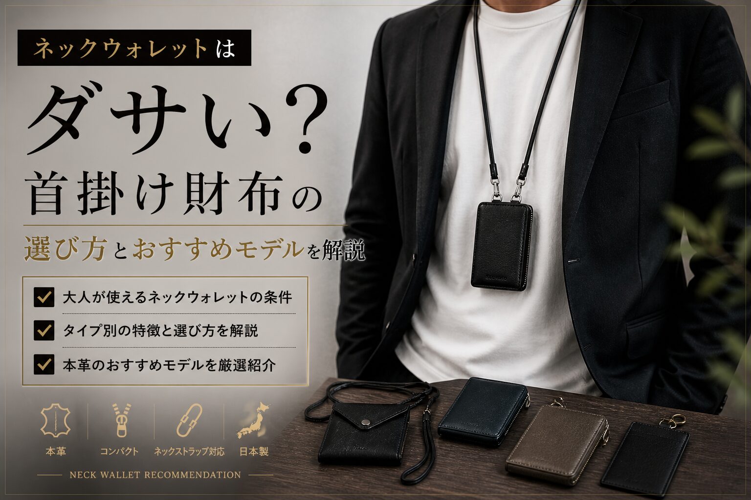 ネックウォレットおすすめ