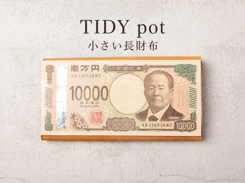 Hallelujah（ハレルヤ）・TIDY pot 小さい長財布