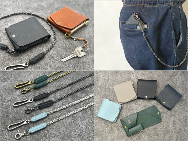 ATELIER MOKU・小さく薄い財布SAKUシリーズ各種とウォレットチェーン