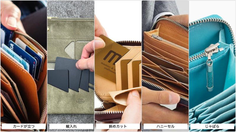 カードが取りやすい長財布の種類