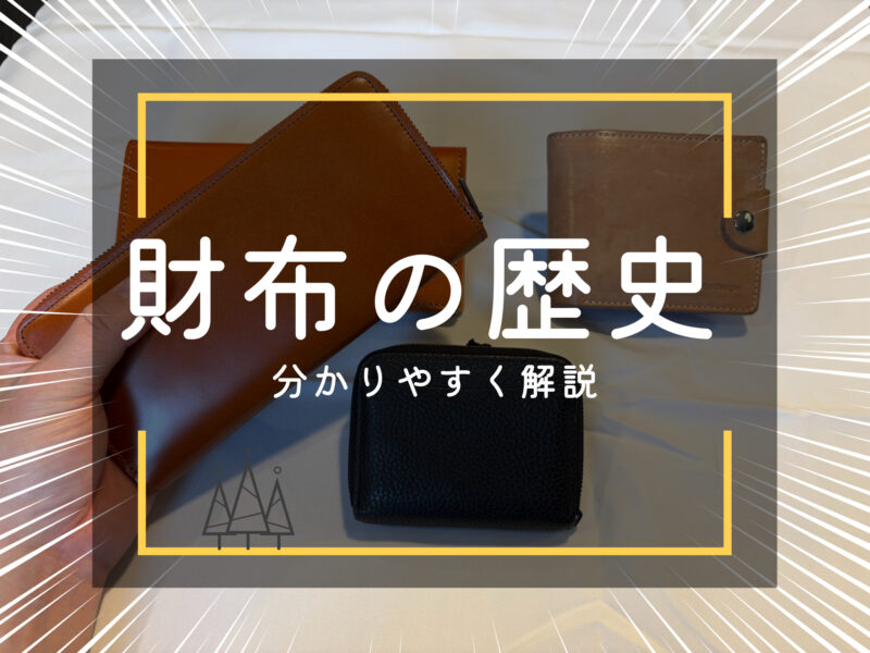 財布の画像（長財布、二つ折り財布、ミニ財布）