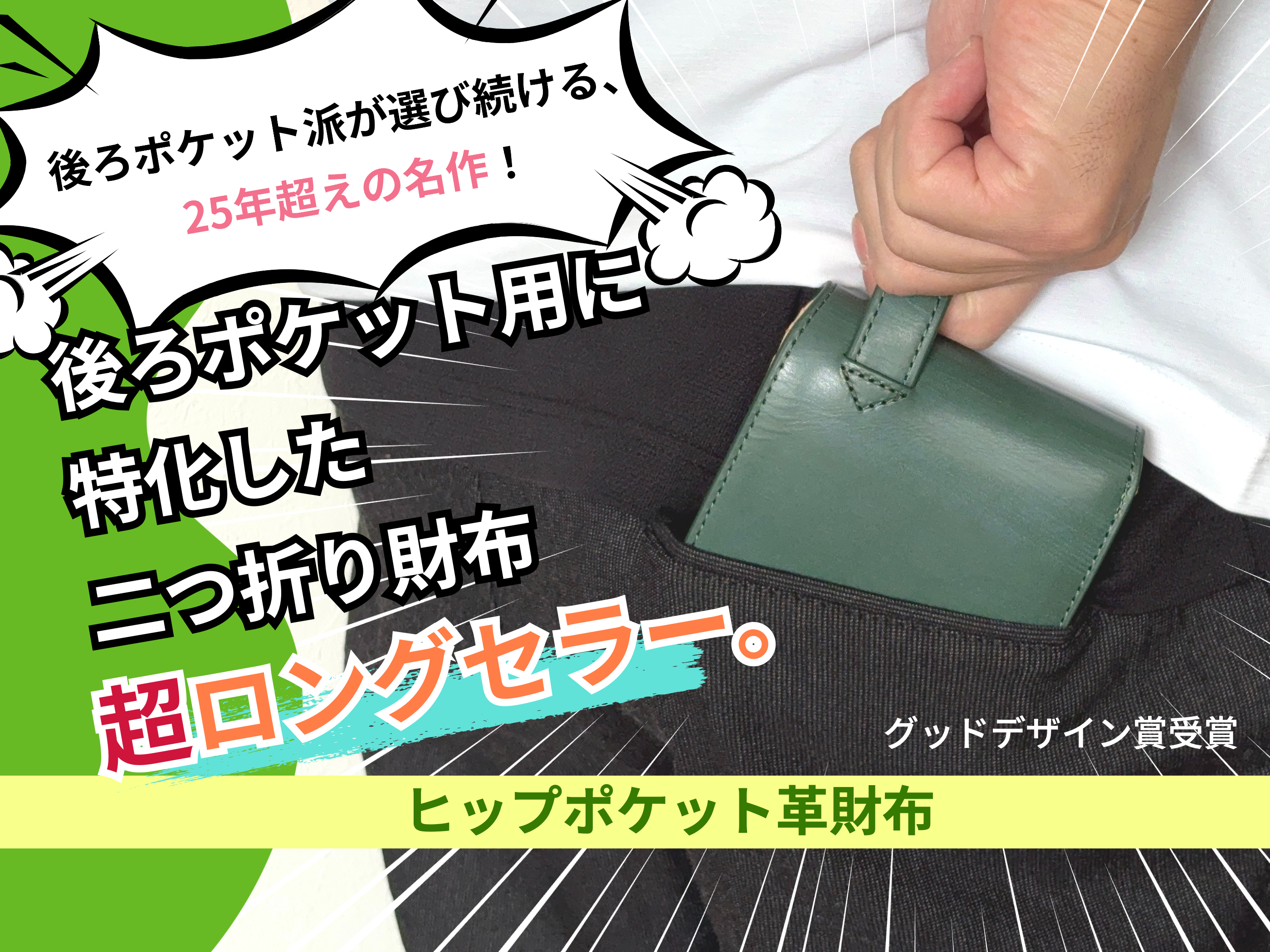 著者が実購入したMICのヒップポケット革財布