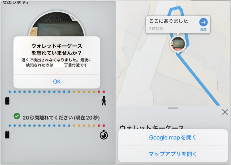LIFEPOCKETの紛失防止タグと連携させたスマホ画面