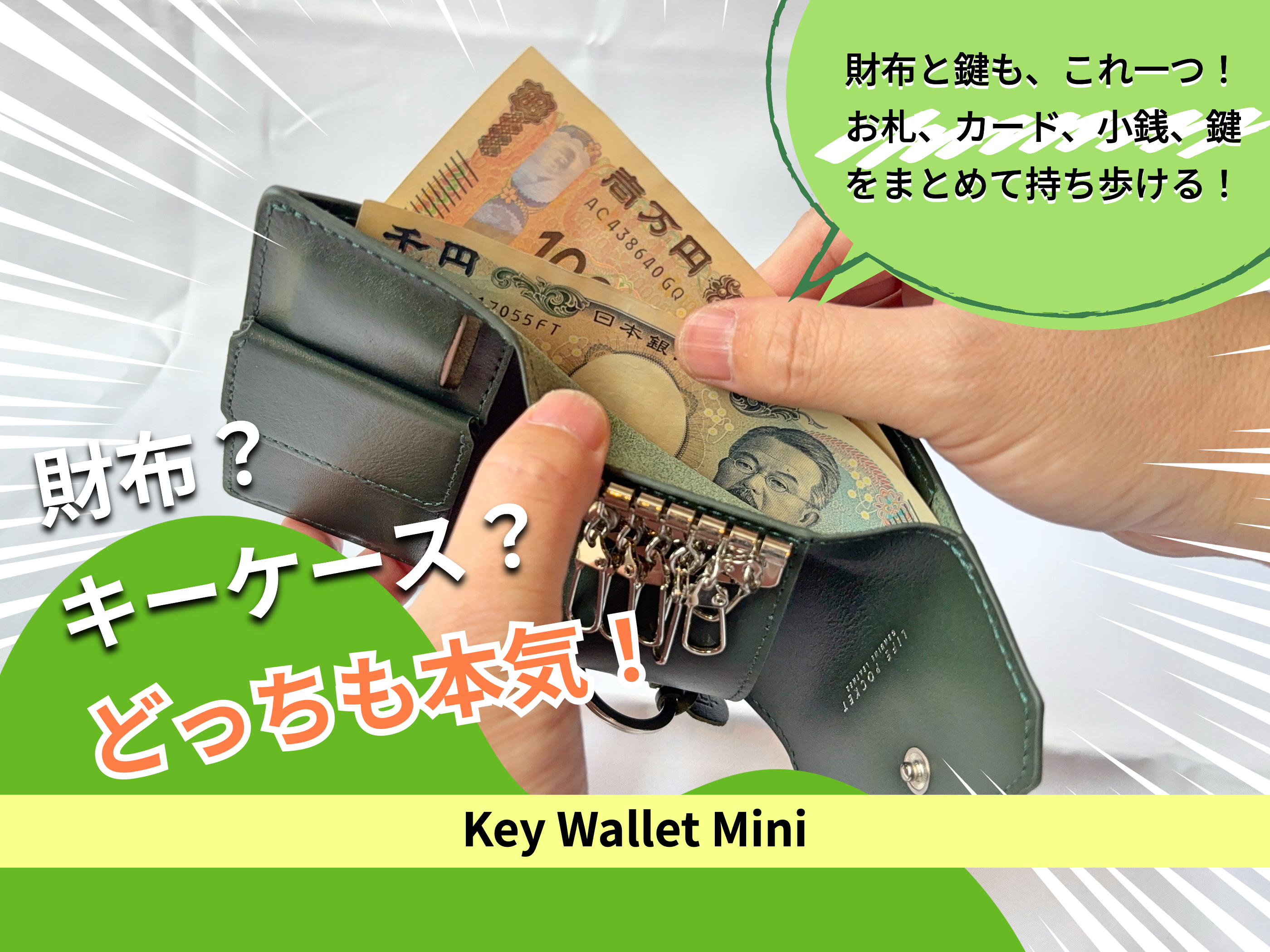ライフポケットのキーウォレットミニの実購入レビュー