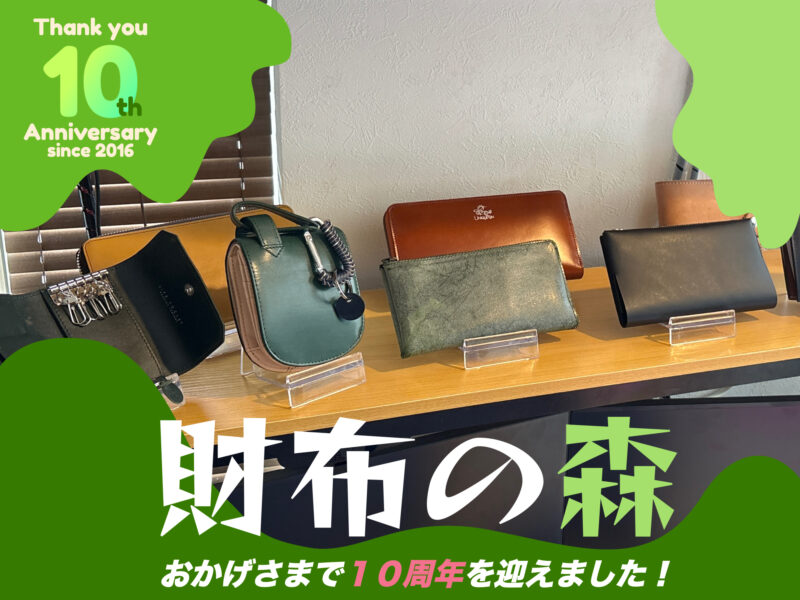財布の森トップ画像、財布屋のように財布が並んだ著者のデスク