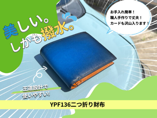 実際に購入したyuhakuのYPF136二つ折り財布