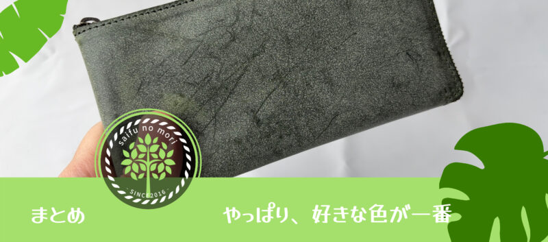 おすすめ緑色(グリーン)の革財布おすすめ
