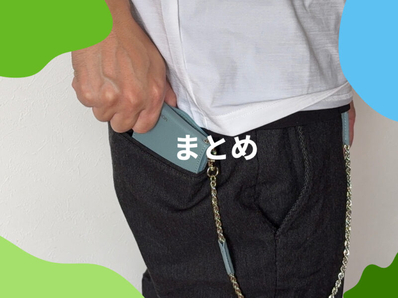 ウォレットチェーンやコードが付く財布おすすめ